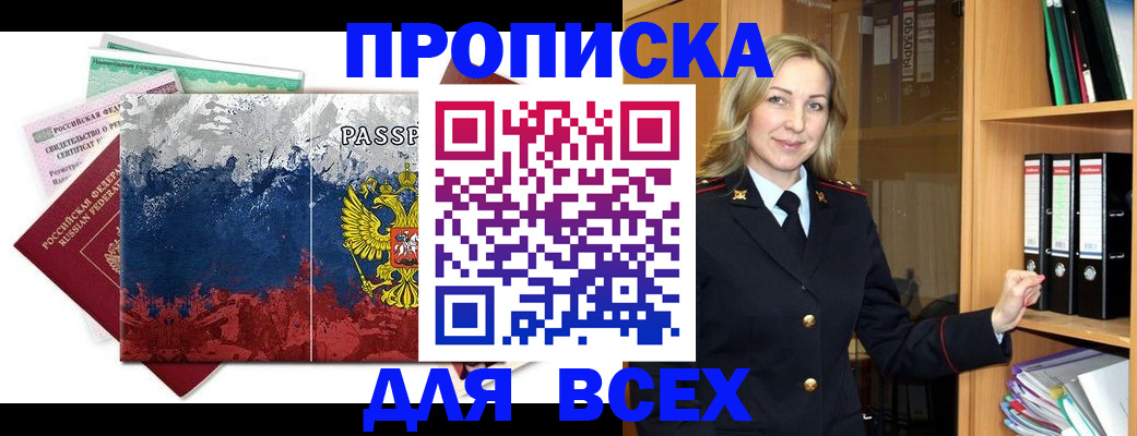 прописка законно в Ялуторовске