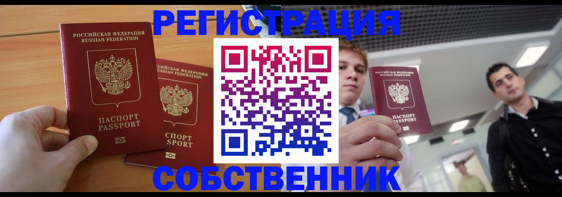 временная регистрация в Ялуторовске