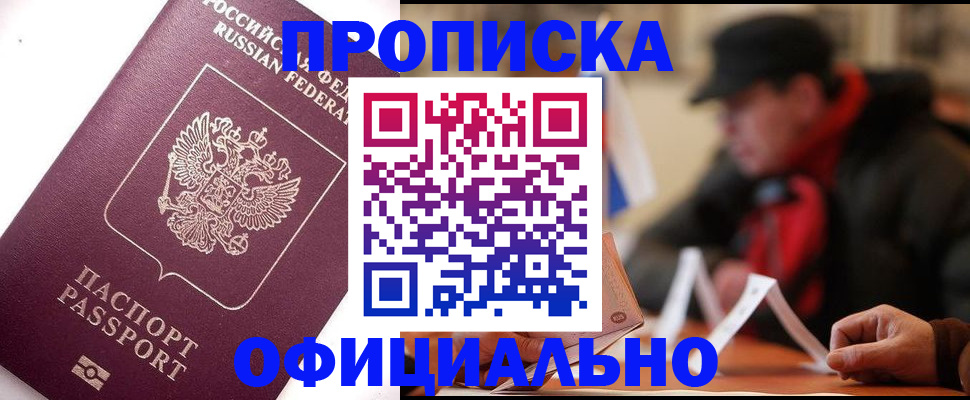 прописка в Ялуторовске