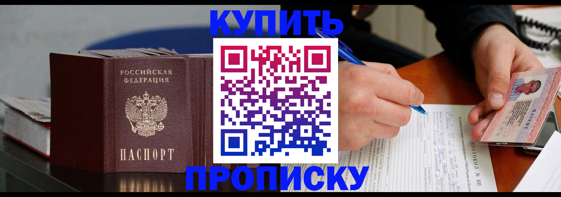 прописка ребенка в Ялуторовске